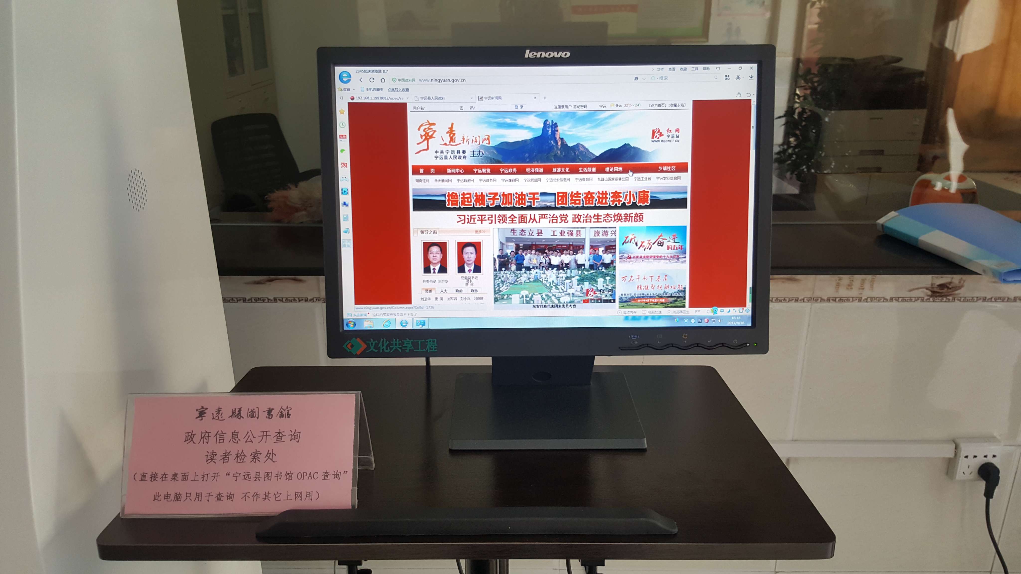 宁远县图书馆多举措做好政务信息公开工作