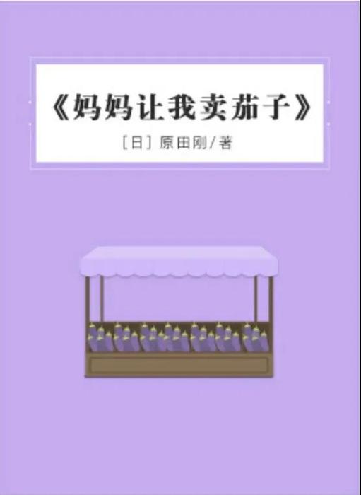 卖茄子.jpg